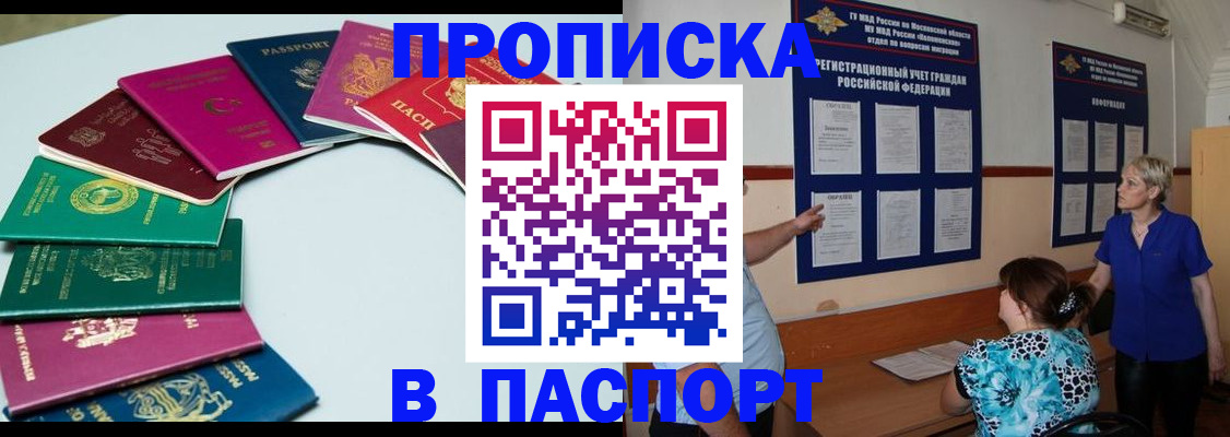 временная регистрация купить в Байкальске