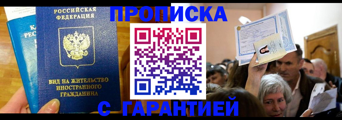 временная регистрация в квартире в Байкальске