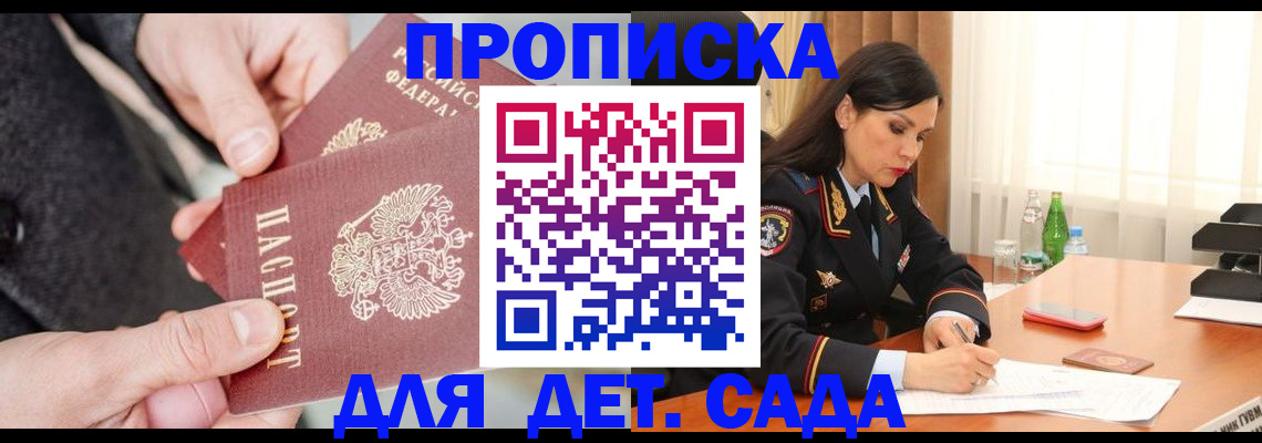 купить прописку в Байкальске