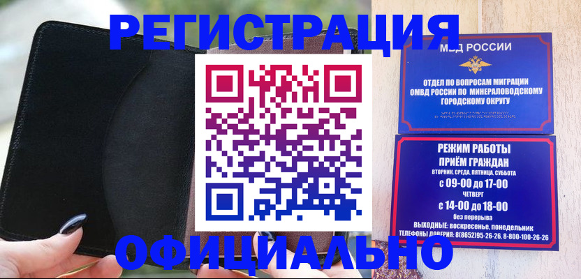 прописка законно в Байкальске