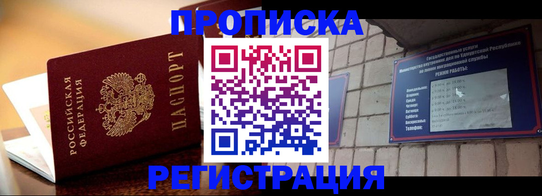 временная регистрация в Байкальске