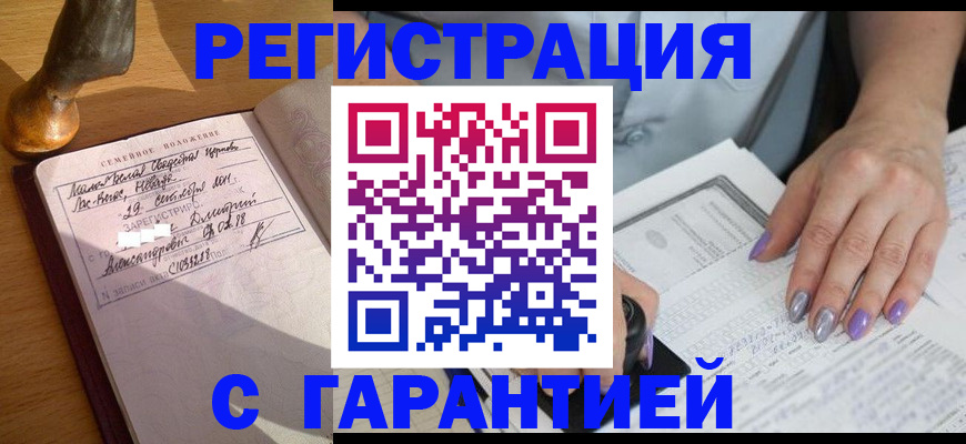 прописка ребенка в Байкальске