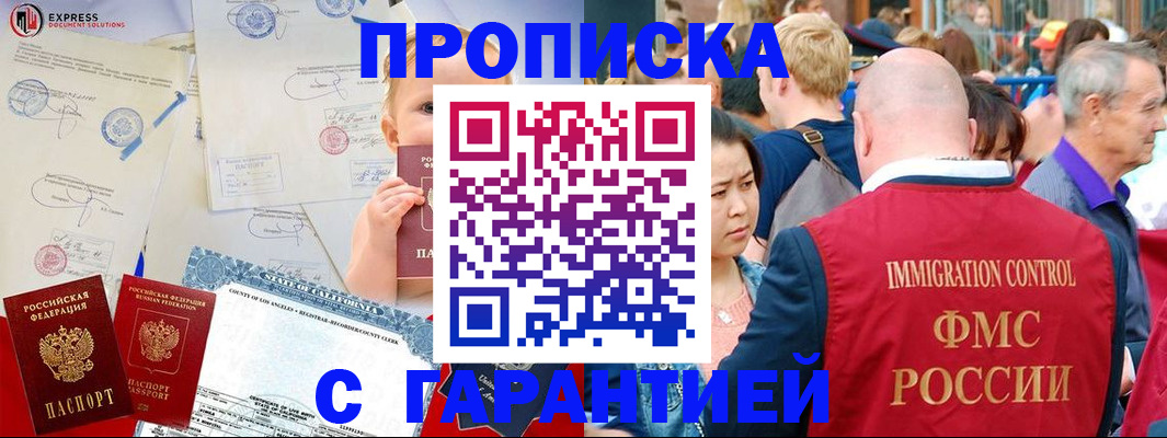 временная регистрация собственник в Байкальске