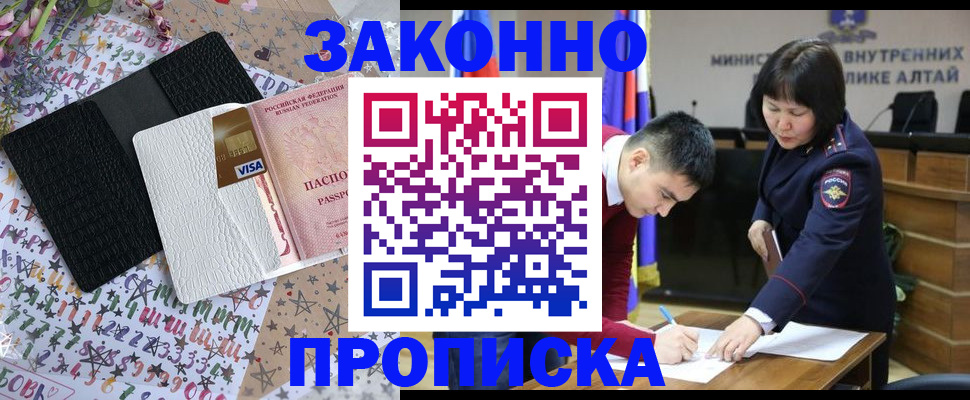 прописка для школы в Байкальске