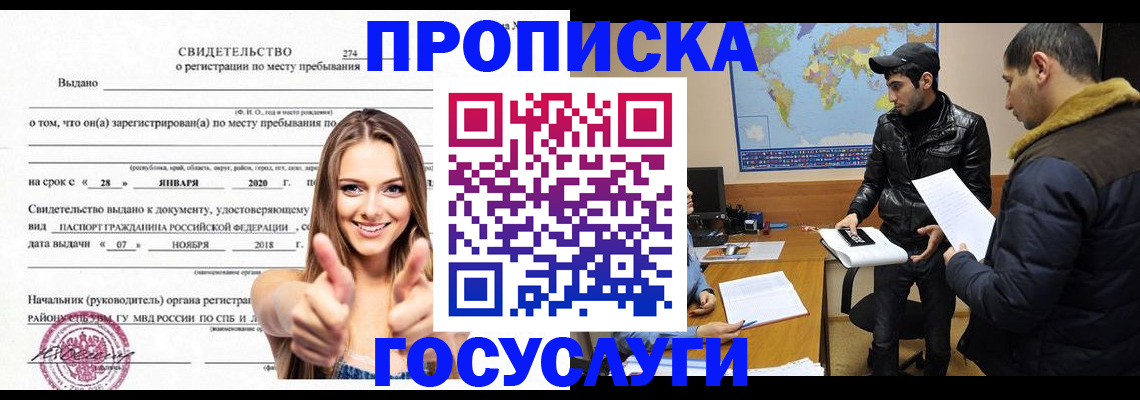 временная регистрация купить в Байкальске