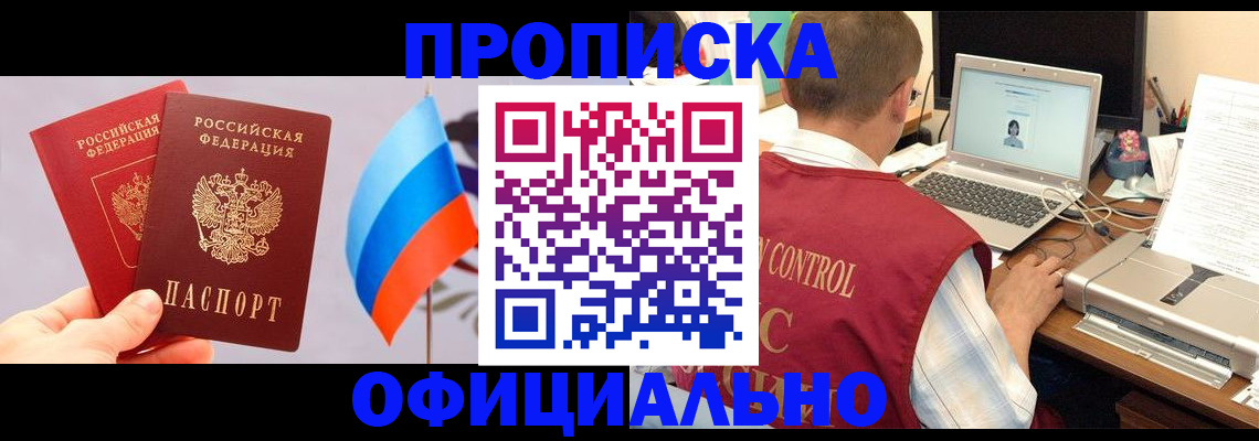 временная регистрация поиск в Байкальске